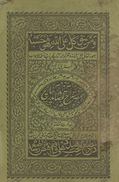 Muk̲h̲taṣar sharḥ qaṣāʼid-i badr-i cāc /