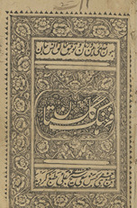 Farhang-i Gulistān /