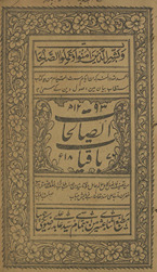 al-Bāqiyāt al-ṣāliḥāt /