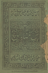 Sharḥ qaṣāʼid-i badr-i cāc /