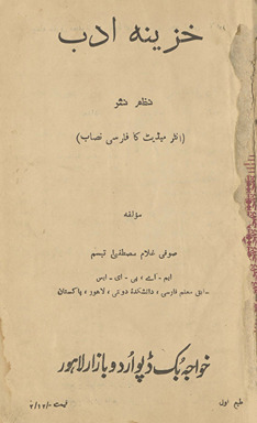 Khazīnah-yi adab: naẓm nas̲r (intarmīdiyat kā Fārsī niṣāb) /