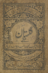 Gulistān maḥashshá /