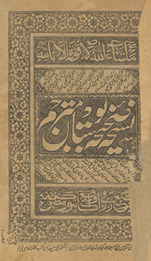 Nuskhah ṣaḥīḥah būstān mutrajam /