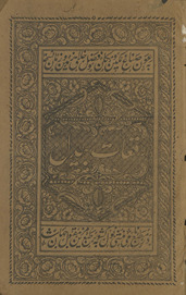 Ruqʻāt-i Bīdil /