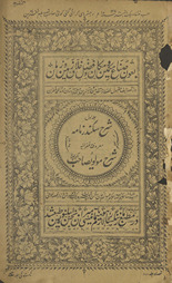 Sharḥ-i sikandarnāmah ma‘rūf bih g̱ẖufrāniyah sharḥ-i Maulavī Ṣaḥib Akbarpūrah /