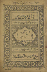 Sharḥ-i sikandarnāmah ma‘rūf bih g̱ẖufrāniyah sharḥ-i Maulavī Ṣaḥib Akbarpūrah /