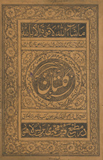 Nuskhah ṣaḥīḥah Gulistān /