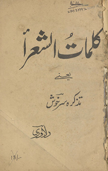 Kalimāt al-shuʻarāʼ: Mushtamil bar ẕikr-i shuʻarā-yi ʻaṣr-i Jahāngīr tā ʻahd-i ʻĀlamgīr /