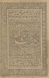 Sikandarnāmah /