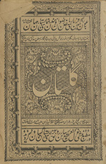 Gulistān /