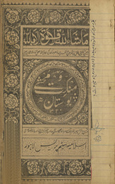 Būstān mankit va muḥashshá /