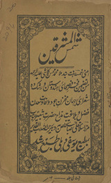 Shams al-mashriqayn /