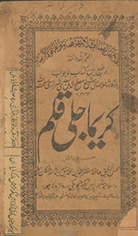Karīmā jalī qalam /