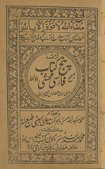 Panj kitāb Fārsī muhashshá ṣaḥīḥ wa khushkhaṭṭ : karīmā, nām-i ḥaq, maḥmūdnāmah, Pandnāmah risālah-i Qāz̤ī Quṭb /
