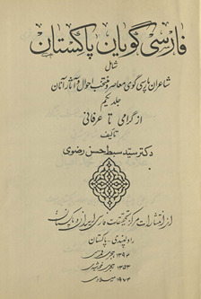 Fārsīʹ gūyān-i Pākistān : shāmil-i shāʻirān-i pārsī kūyi muʻāṣir-i muntakhab-i aḥvāl va ās̲ār ānān ; Contemporary Persian poets of Pakistan /