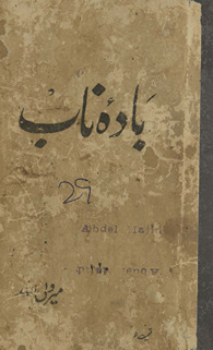 Bādah-yi Nāb /
