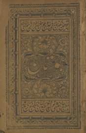 Būstān /