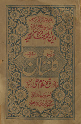 Būstān-i Chūbqalam : maʻah farhang /