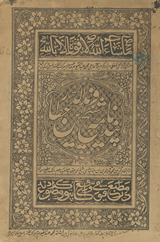Pand nāmah-ʼi Shaykh Farīd al-Dīn ‘Aṭṭār /