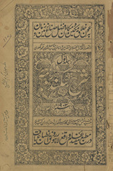 Sharḥ-i Sikandar nāmah /