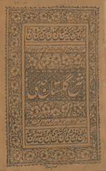 Sharḥ Gulistān-i Sa‘dī /