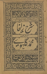 Sharḥ Zulaykhā /