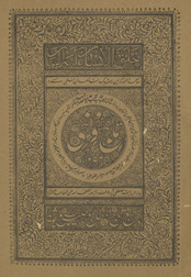 Tāj-i farrukhī /