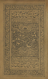 Sharḥ-i Sikandar nāmah /