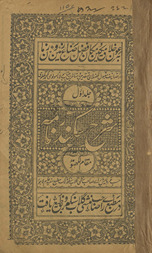 Sharḥ Sikandar nāmah /