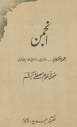 Anjuman : majmūʻah-yi kalām, Fārsī, Urdū, Panjābī /