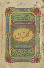 Gulistān /