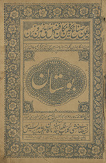 Būstān /