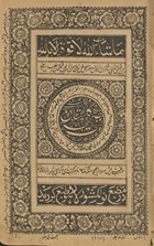 Nuskhah ṣaḥīḥah gulistān /