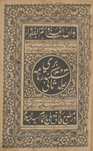 Sikandar nāmah barrī /