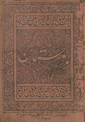 Būstān /