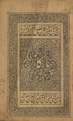 Chahār gulzār /