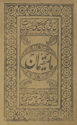 Mā muqīmān /