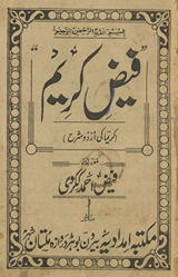 Fayz̤-i karīm: Karīmā kī Urdū sharḥ /