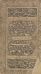 Sharḥ-i Sikandarnāmah niṣf avval maʻrūf bi-sharḥ basīṭ mashhūr sharḥ Muḥammad Ghulvī /