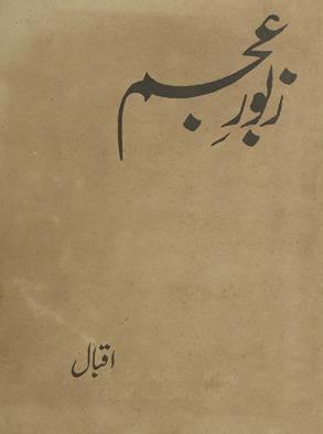 Zabūr-i ʻAjam /