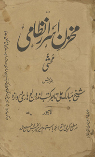 Makhzan-i asrār-i Niẓāmī muḥashshá /