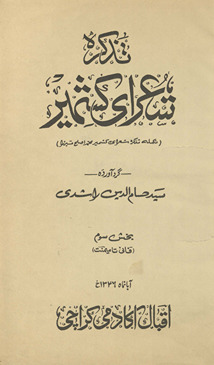 Taz̲kirah-i shuʻarā-yi Kashmīr, takmilah-i taz̲kirah-i shuʻarā-yi Kashmīr-i Muḥammad Aṣlaḥ Mirzā /