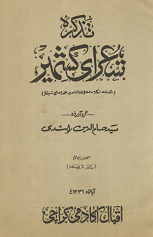 Taz̲kirah-i shuʻarā-yi Kashmīr, takmilah-i taz̲kirah-i shuʻarā-yi Kashmīr-i Muḥammad Aṣlaḥ Mirzā /