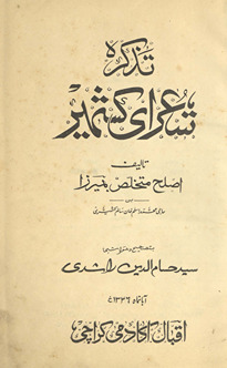 Taz̲kirah-i shuʻarā-yi Kashmīr, takmilah-i taz̲kirah-i shuʻarā-yi Kashmīr-i Muḥammad Aṣlaḥ Mirzā /