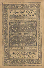 Sharḥ-i Mas̲nawī Maulānāī Rūm /