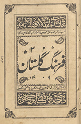 Farhang-i Gulistān /