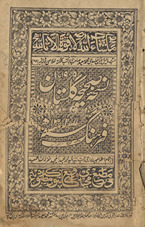 Nuskhah-ʻi ṣaḥīḥah-ʻi Gulistān : maʻa Farhang /