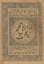 Yūsuf Zulaykhā jalī qalam /