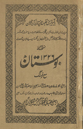 Nuskhah-ʻi ṣaḥīḥah-ʻi Gulistān : maʻa Farhang /