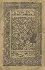 Mas̲nawī-i shāh Bū ʻAlī Qalandar /